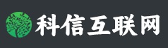 武汉市科信互联网有限公司